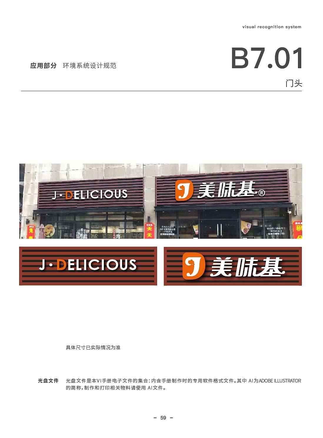 美味基VI手册（图ZMjg3NzE2Mjcy） - 品牌 - 站酷设计师有引设计工作室原创素材 - 站酷ZCOOL