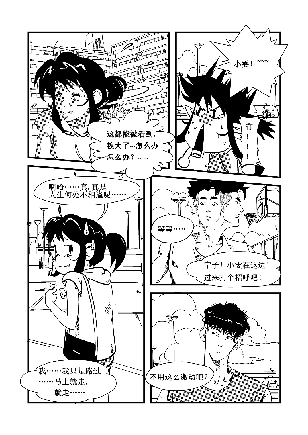 《篮球·BASKETBALL》原创青春校园漫画 第二弹！！（图ZNzUwODA5Mg==） - 商业插画 - 站酷设计师__TC原创素材 - 站酷ZCOOL