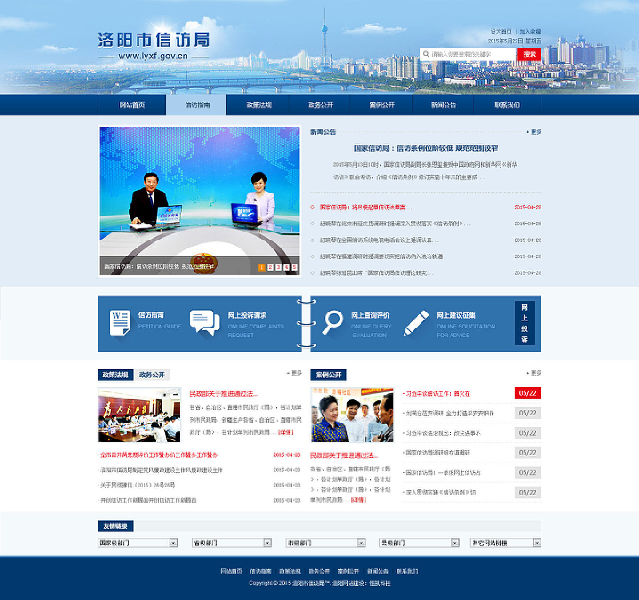 洛阳信访局官网