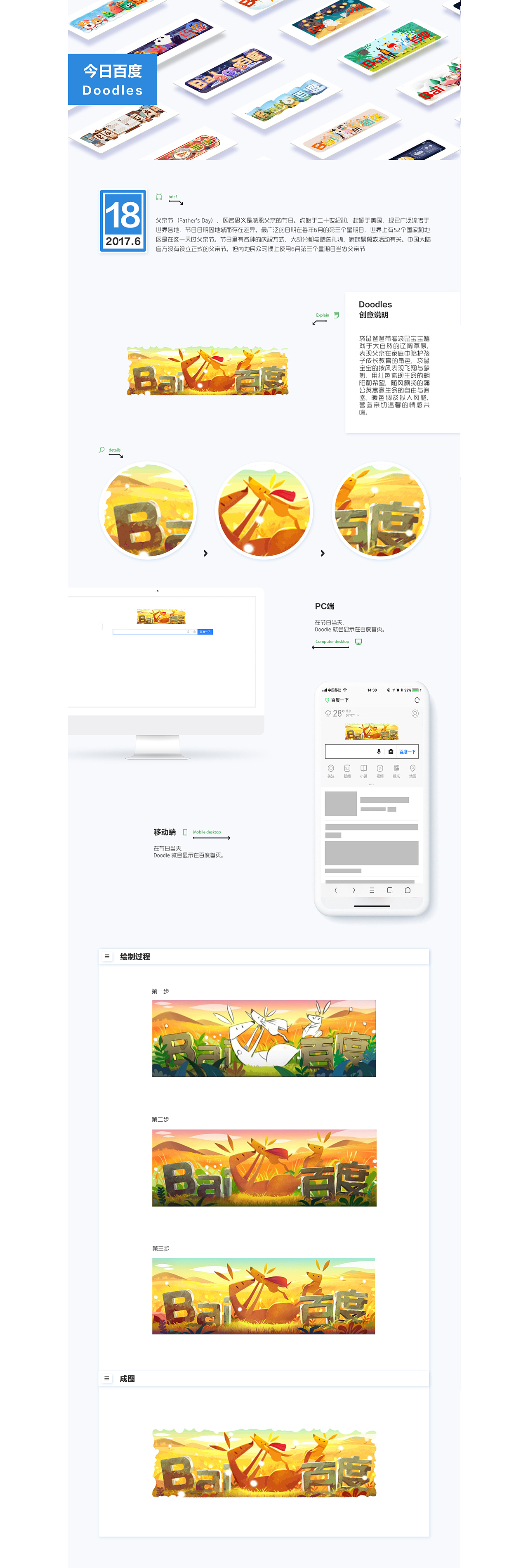 2017【百度Doodle 设计盘点】父亲节（图ZMTIxMTY3MzE2） - 儿童插画 - 站酷设计师百度BMD原创素材 - 站酷ZCOOL