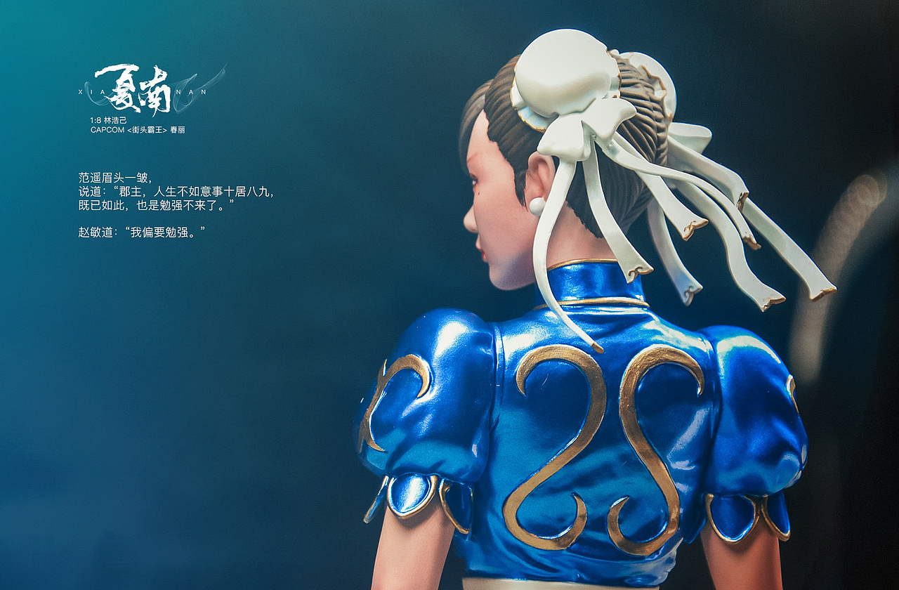 1:8 林浩己 gk人形  街头霸王>春丽|手工艺|手办/模玩|一夏南一_原创