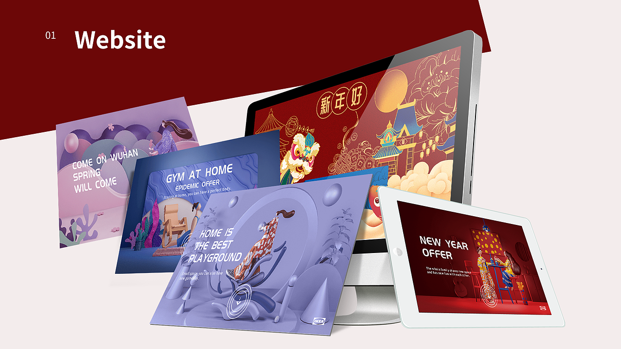 IKEA宜家官网及APP新年主题改版设计练习