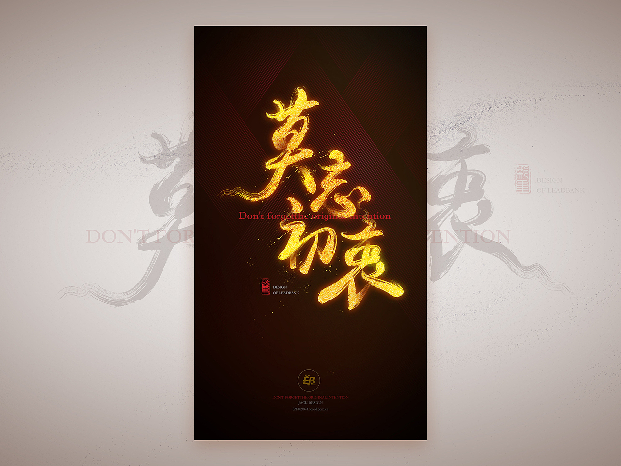 莫忘初衷