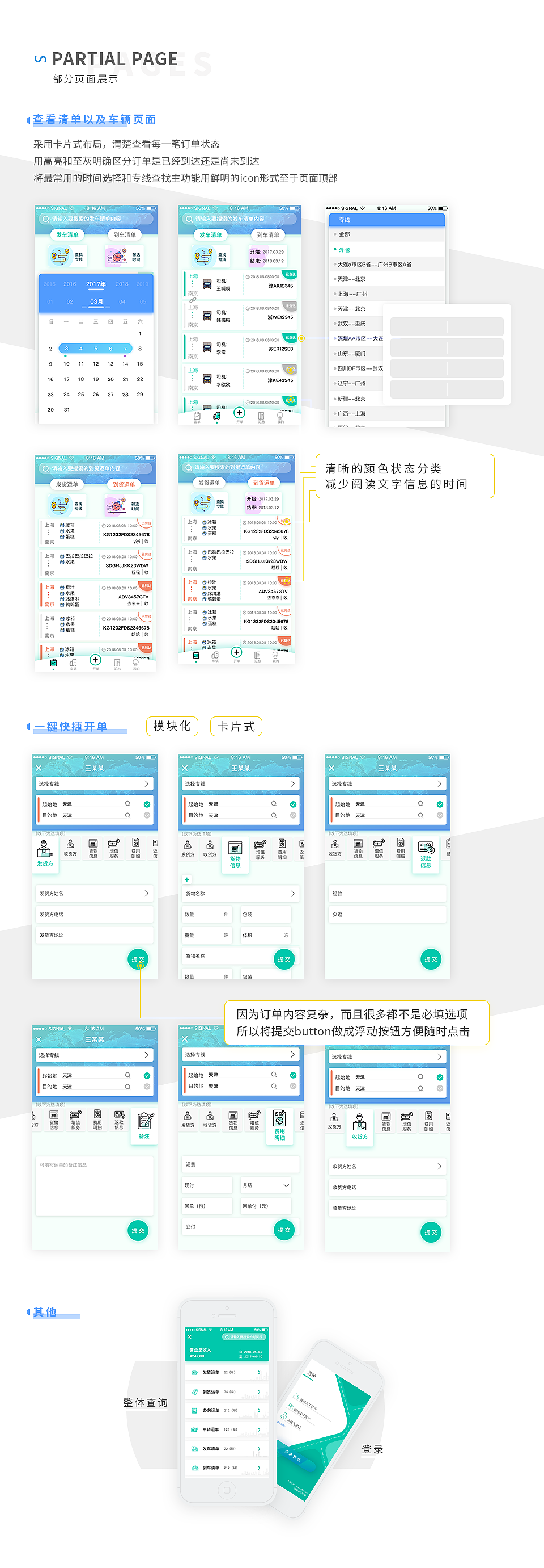 物流订单管理(工作)（图ZMTQ1OTMyMzQ4） - APP界面 - 站酷设计师Shirley时嘉原创素材 - 站酷ZCOOL