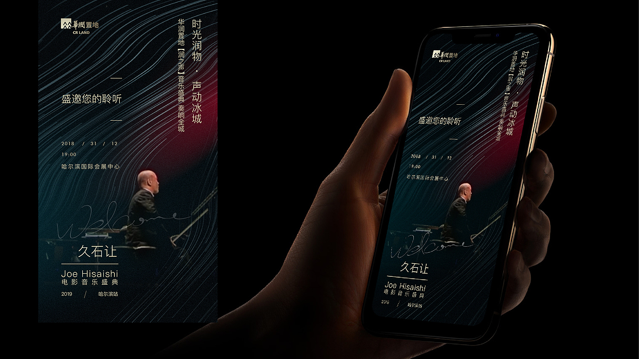 哈尔滨华润品牌活动（图ZMTcyODIxOTMy） - 海报 - 站酷设计师MrMaoLee原创素材 - 站酷ZCOOL