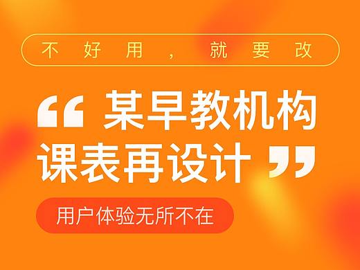 某早教机构课表再设计