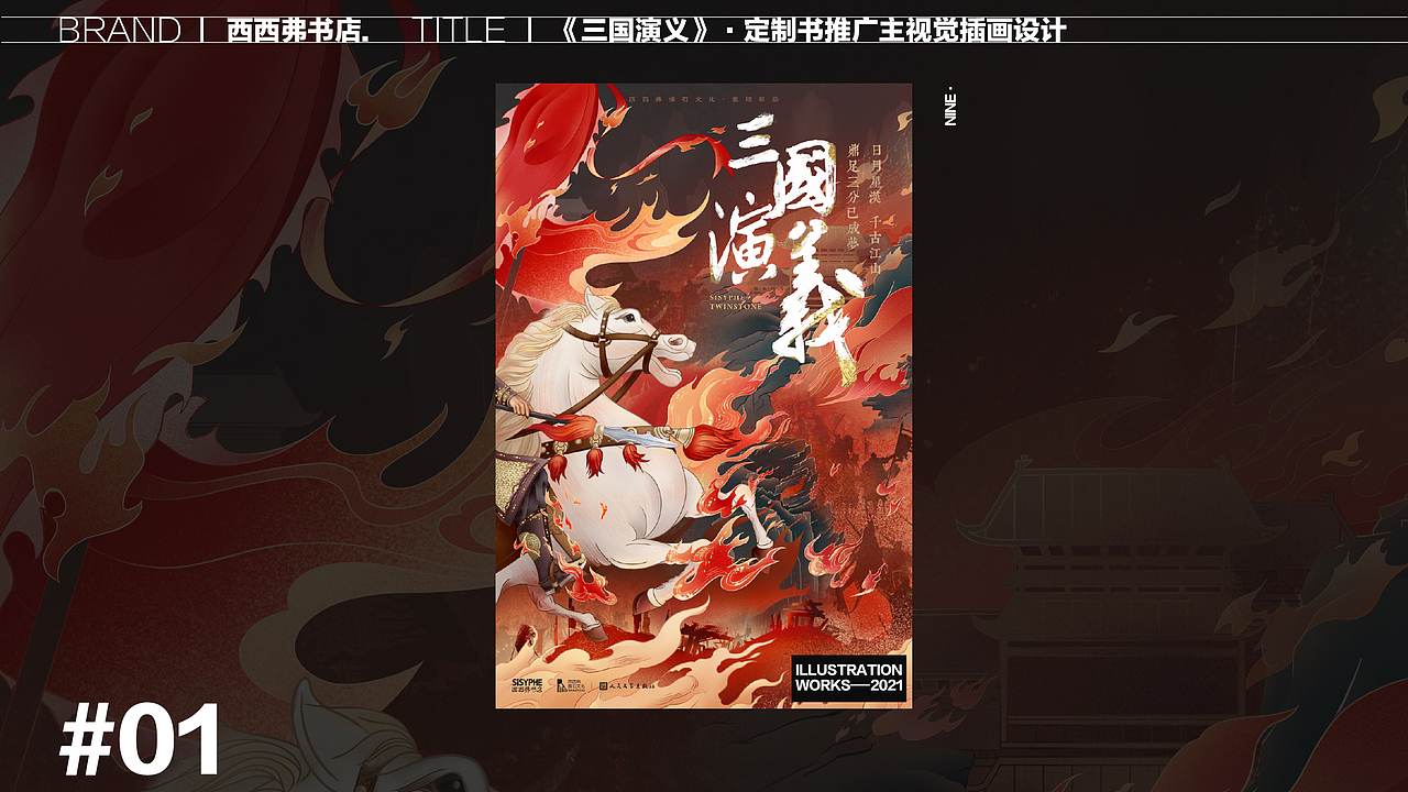 2021年度合集｜当喜欢变成热爱，是一件很酷的事情（图ZMjgyNTIwOTQ4） - 商业插画 - 站酷设计师NINE1993原创素材 - 站酷ZCOOL