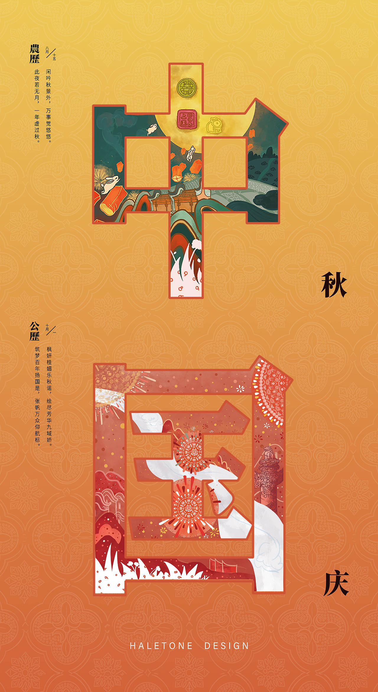 节日海报---端午/清明/劳动/中秋/国庆（已商用）（图ZMjU2Nzc0NjY0） - 海报 - 站酷设计师HALETONEE原创素材 - 站酷ZCOOL