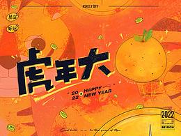 虎年大吉 如虎添翼 虎年