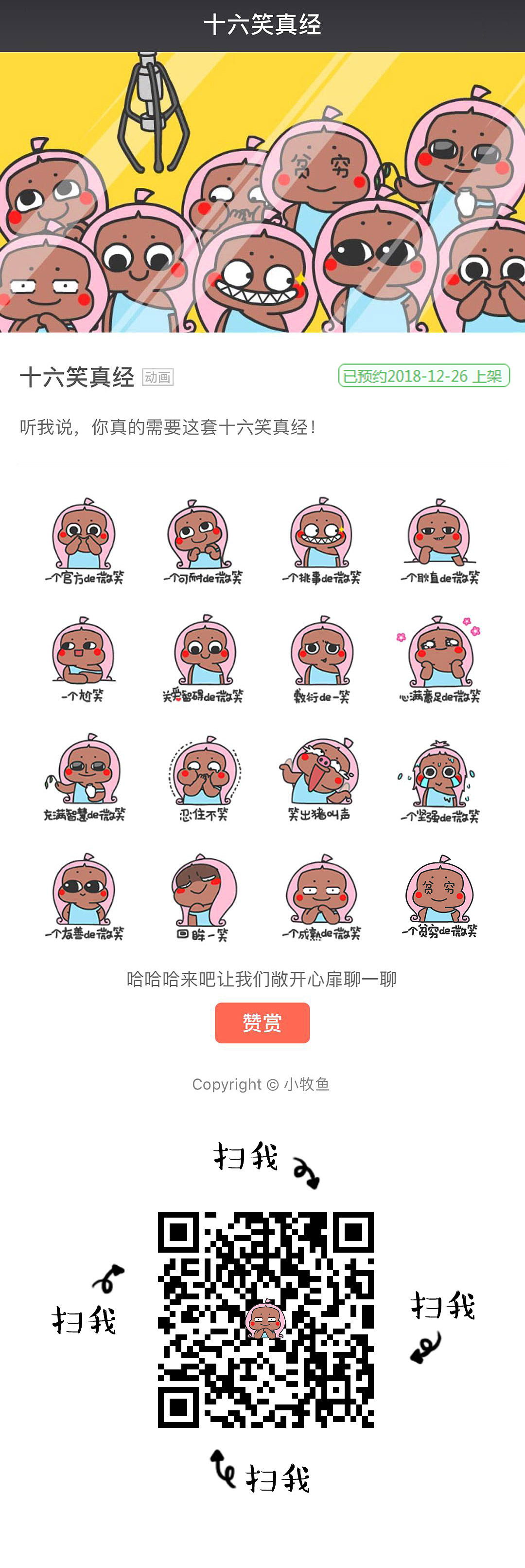 妖妖微信表情第三弹_16笑真经