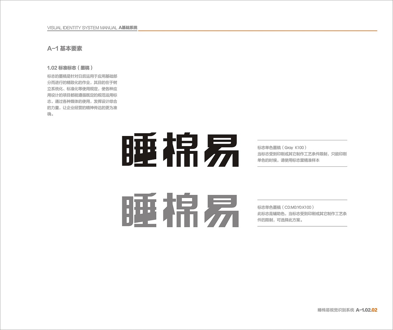 家居品牌VI形象识别系统---灰色橙色的时尚气息