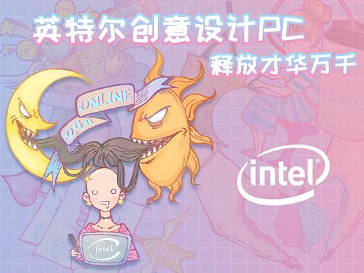 英特尔创意贴纸设计