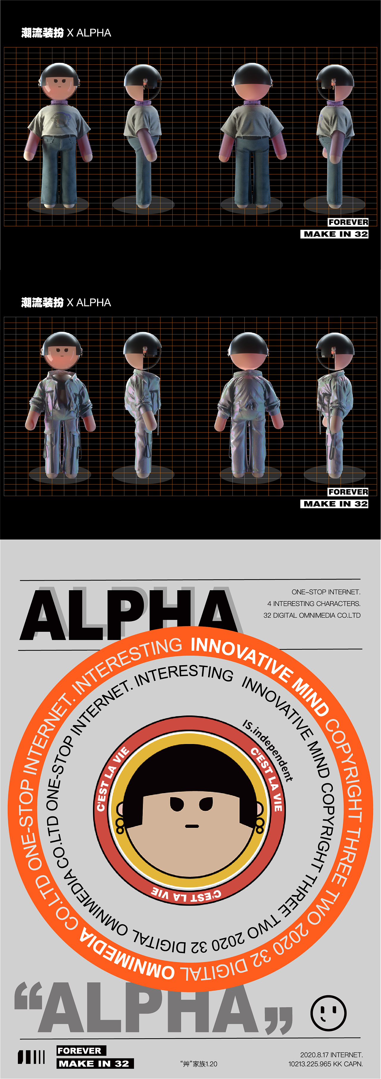 32宇宙IP設計 x Omega&Alpha x “艸”