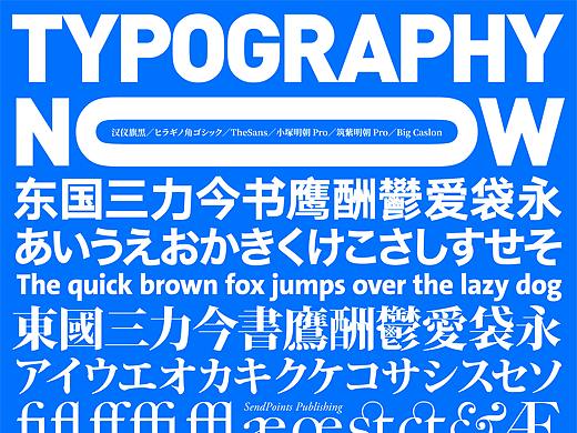 Typography Now / 今日字体