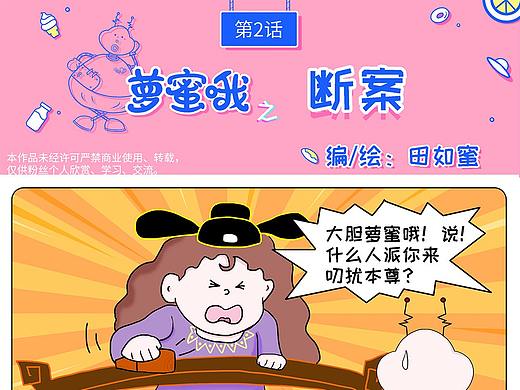漫画《机器人萝蜜哦》第2话-断案