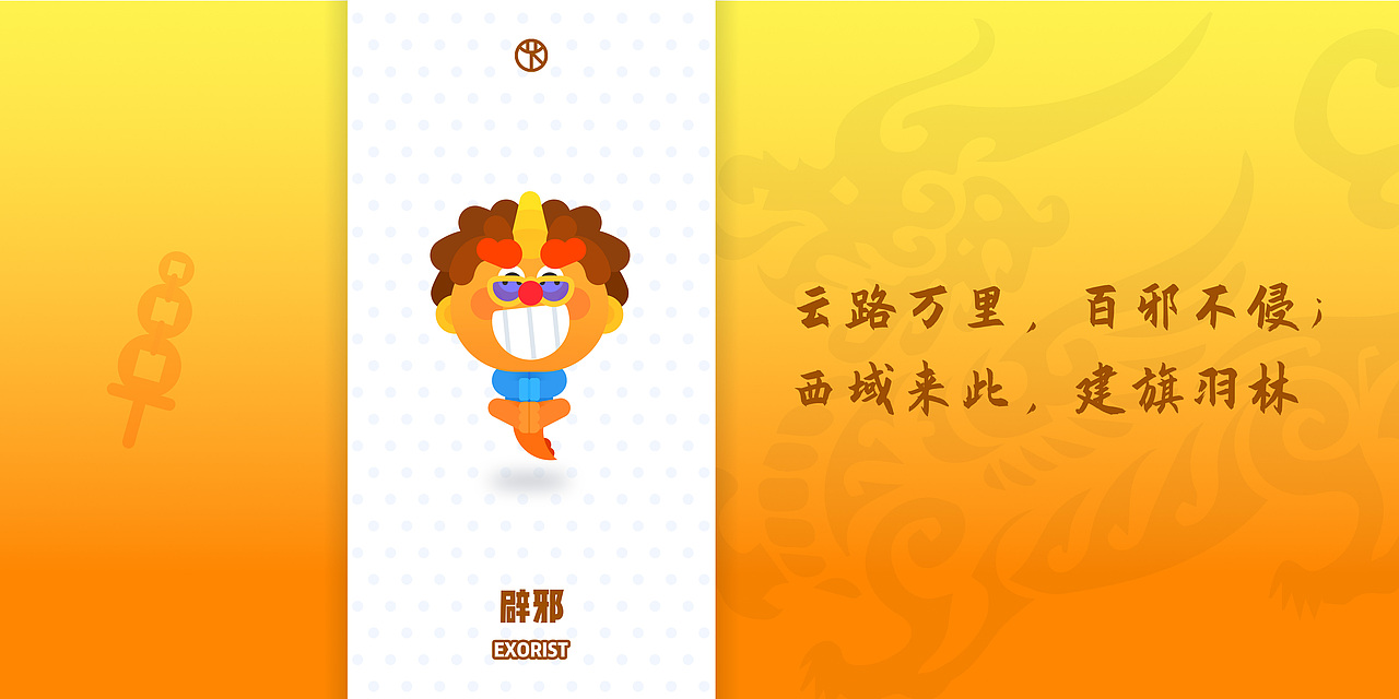 妖拾-中國十大妖怪ip（圖ZMjkzNTM2MTI4） - 創(chuàng)作習(xí)作 - 站酷設(shè)計(jì)師圓寺下原創(chuàng)素材 - 站酷ZCOOL