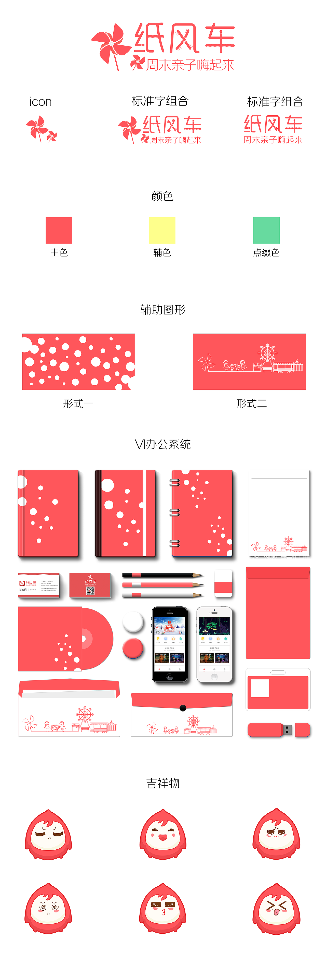 纸风车VI系统（图ZMzk4Nzg4MDQ=） - 品牌 - 站酷设计师我是团子原创素材 - 站酷ZCOOL