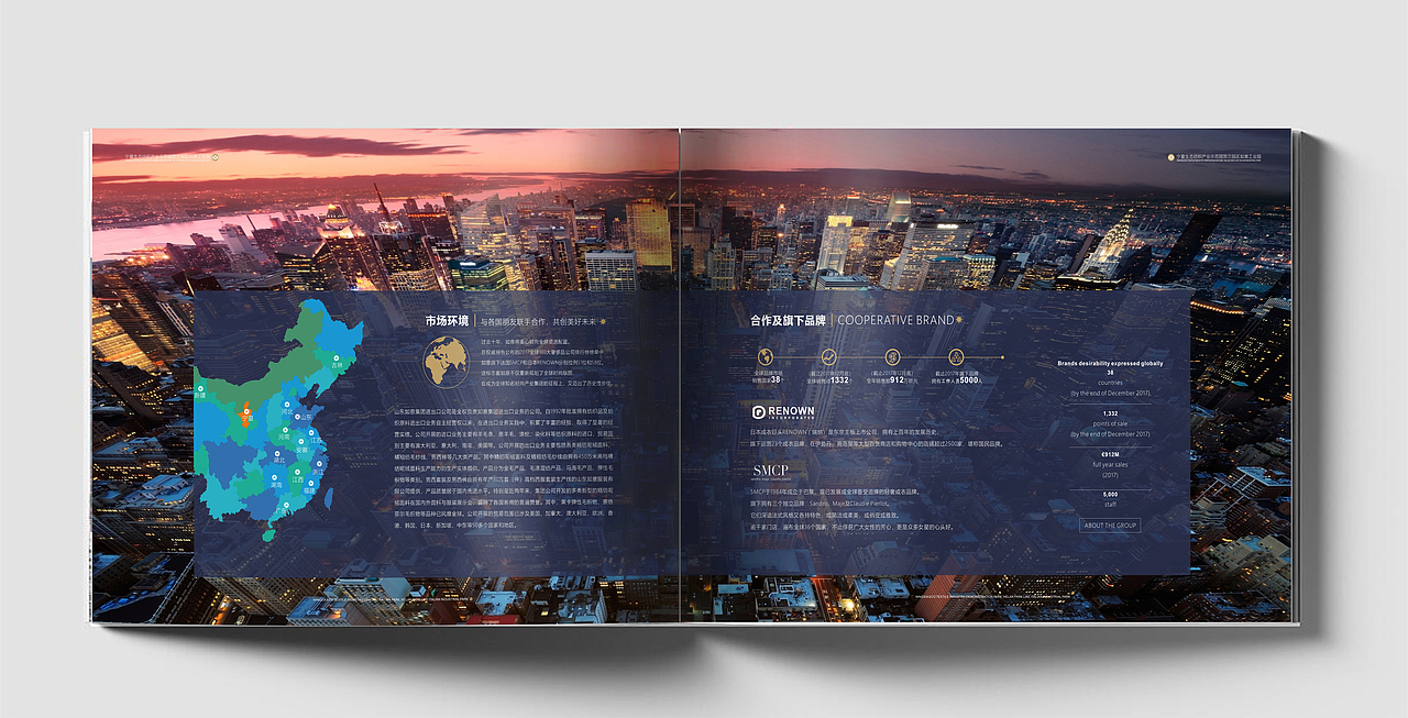 如意集团宣传画册/品牌画册/书籍装帧/排版设计/册子