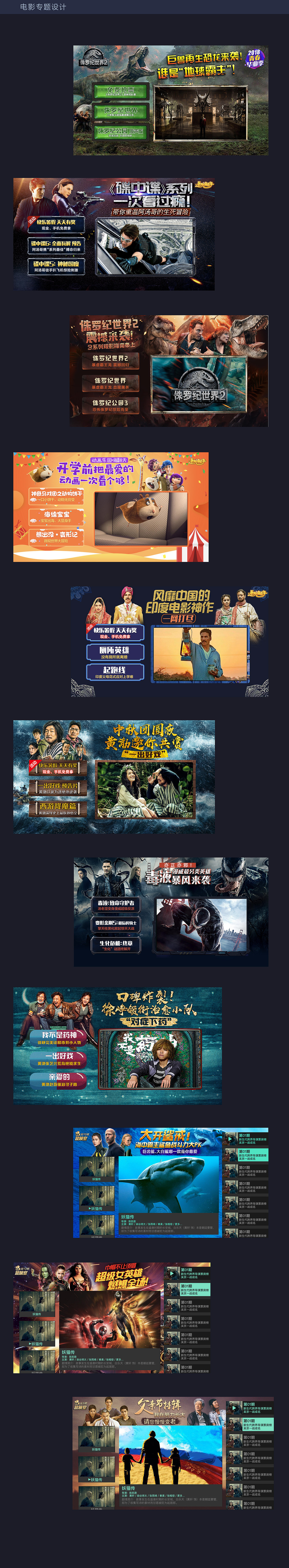 互联网电视IPTV影视专题