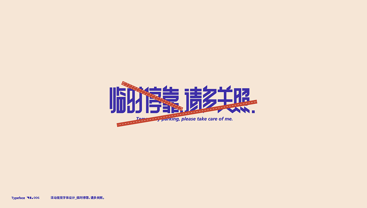 活动字体设计 Typography 01（图ZMTgyMzcwMjQ0） - 字体/字形 - 站酷设计师探先生字体设计原创素材 - 站酷ZCOOL