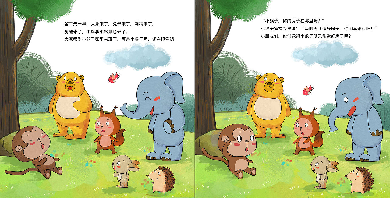 绘本故事 【等明天】