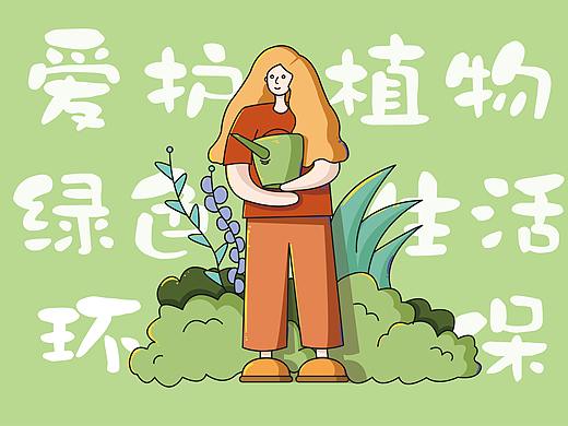 AI插画-爱护植物