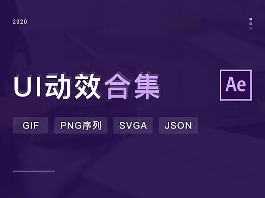 工作中一些交互动效