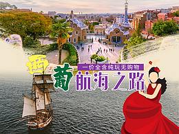 西葡旅游详情页