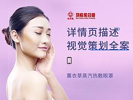 蒸汽面膜详情页视觉呈现
