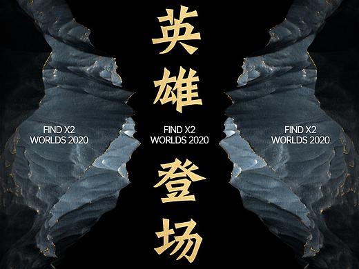OPPO FIND X2 LPL定制版视觉