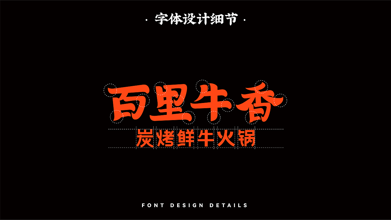 火锅餐饮品牌延展（图ZMjYzNjk4NDgw） - 品牌 - 站酷设计师李森华_原创素材 - 站酷ZCOOL