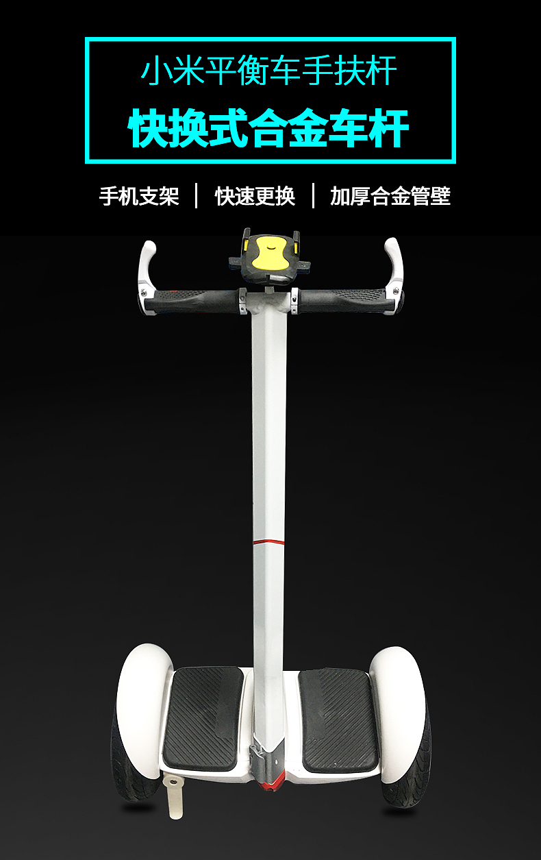 一种使用于小米平衡车的手控杆
