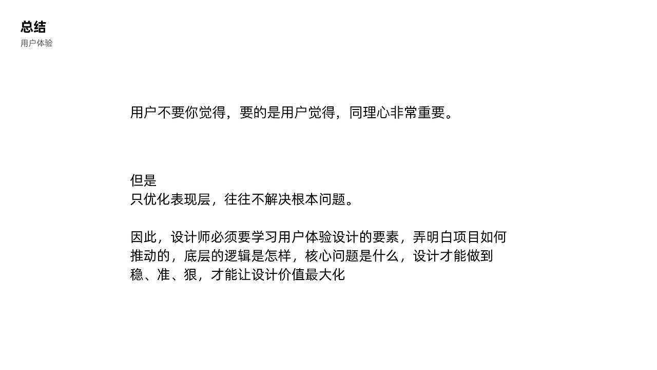 用体验设计到底设计什么?