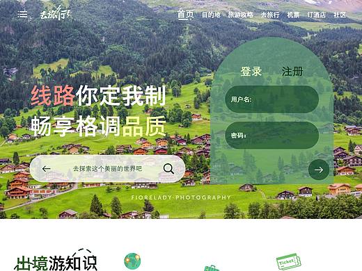 旅游网页设计