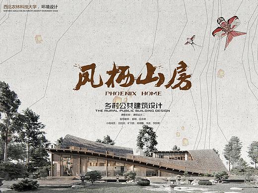 凤栖山房公共客厅设计
