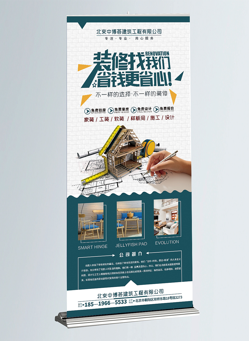 装修公司推广展架