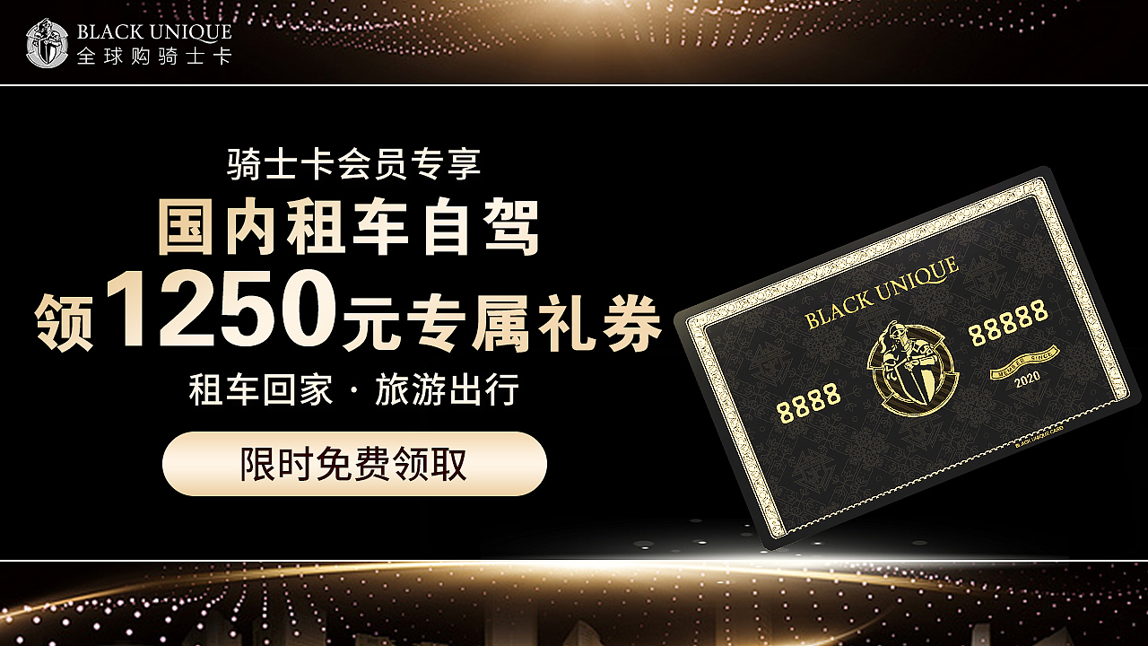 全球购骑士卡（图ZMjA0NzM2NTI0） - 宣传物料 - 站酷设计师酷来宝原创素材 - 站酷ZCOOL