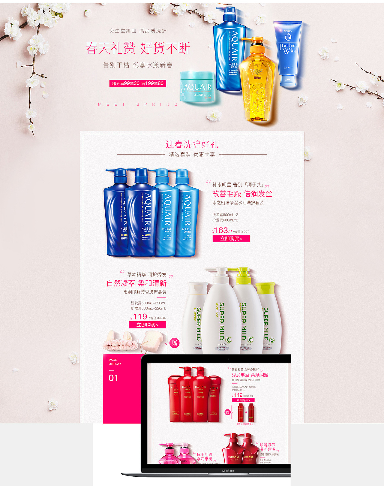 春天礼赞 好货不断