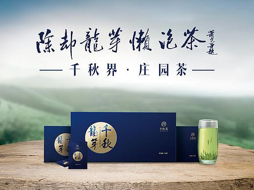 千秋界茶叶广宣户外广告部分