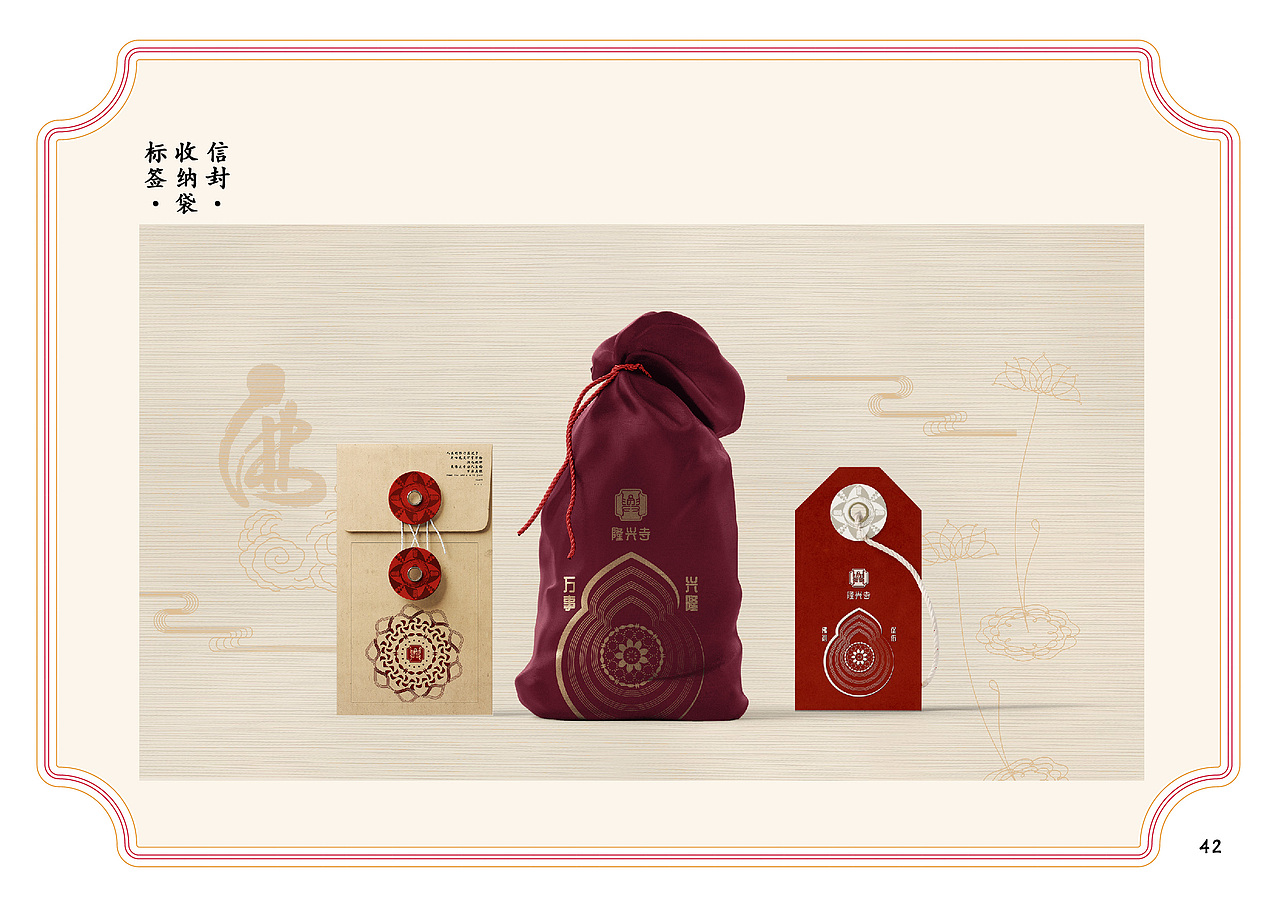 隆兴寺佛系文创设计