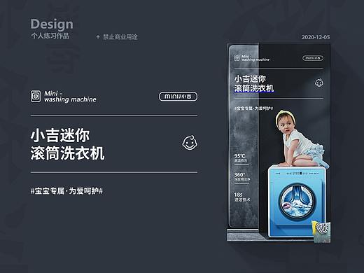 电商详情页 小吉迷你洗衣机设计