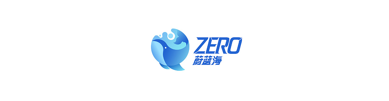 #2021青春答卷#-ZERO蔚蓝海（图ZMjU2Njg3ODY4） - 品牌 - 站酷设计师AXEBRAND原创素材 - 站酷ZCOOL