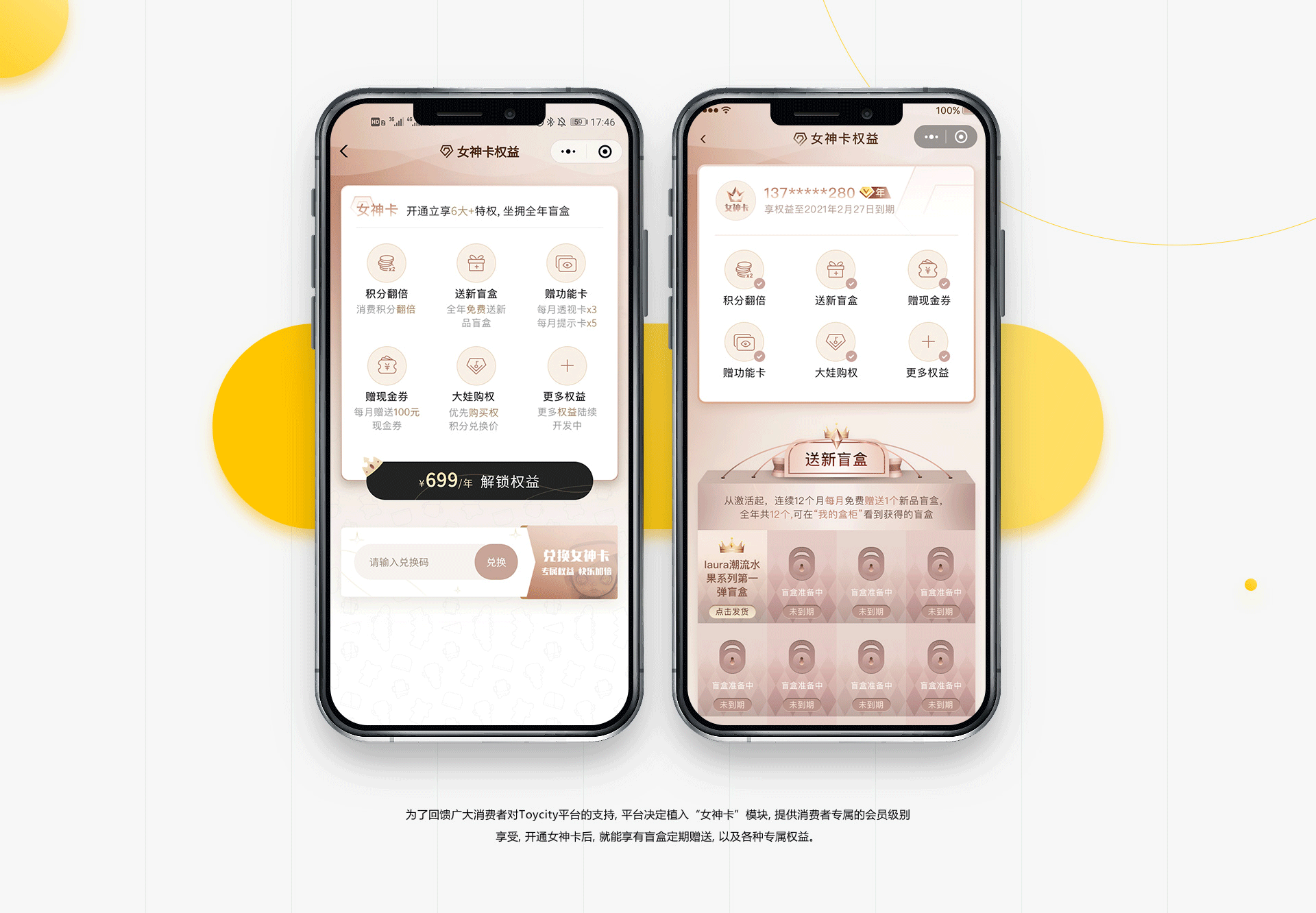 TOYCITYx星凯 | 盲盒小程序UI界面设计及功能玩法升级