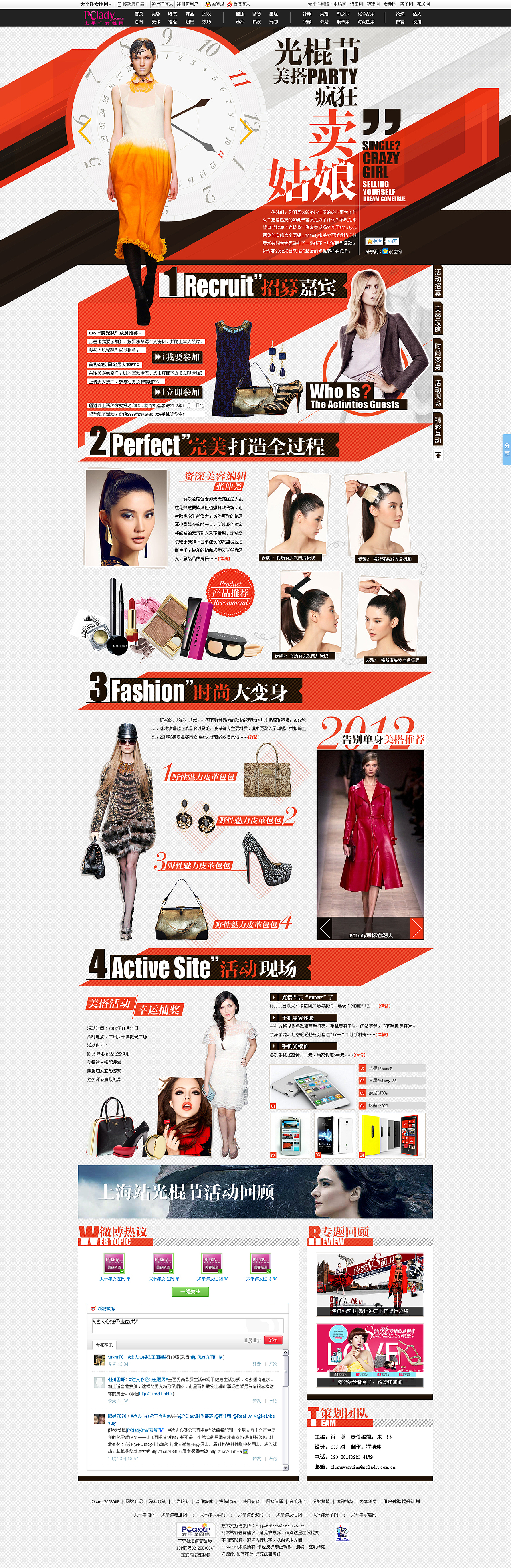 第一个做的平面排版类的时尚网~啊那时候没经验想不到怎么做,不安到在晚上睡觉的时候做梦想到的。。。。哈哈哈哈后来在花瓣上看到有人采摘收藏好开心