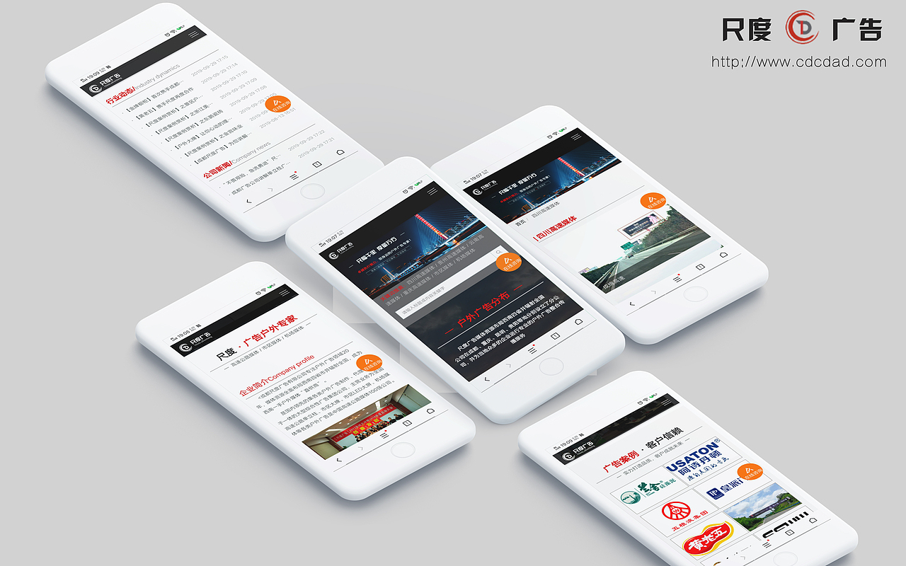 网页设计/企业官网 - 成都尺度广告