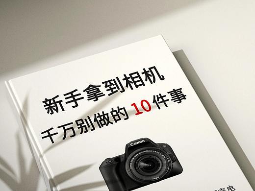 新手拿到相机千万别做的10件事情