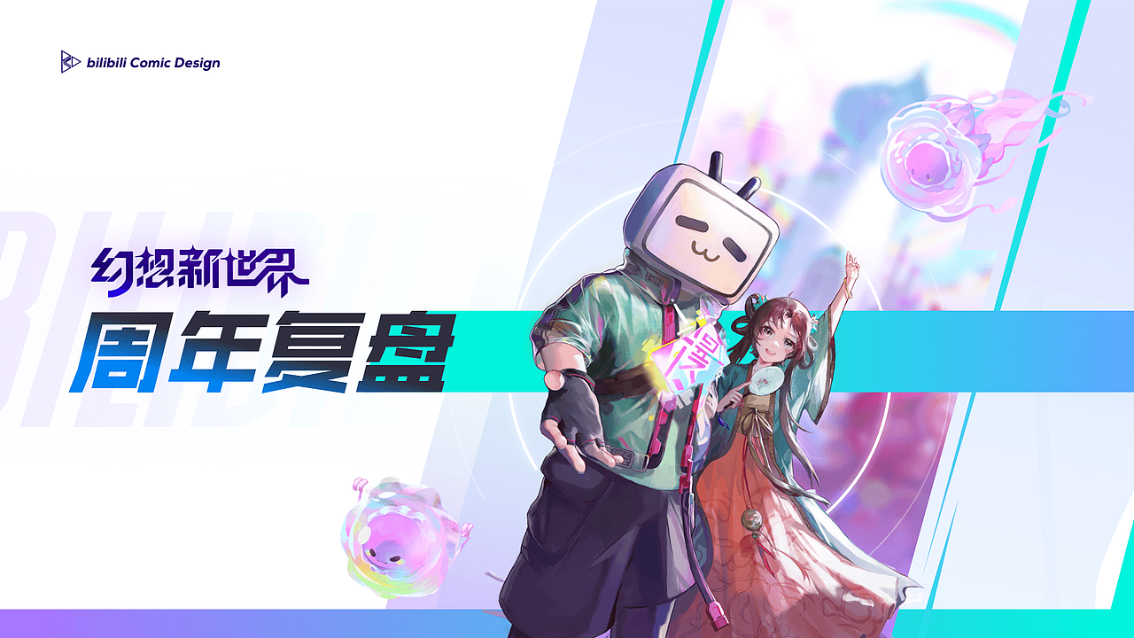 b漫3周年庆活动总结（图ZMjkwOTYzMDAw） - 移动端网页 - 站酷设计师哔哩哔哩漫画原创素材 - 站酷ZCOOL