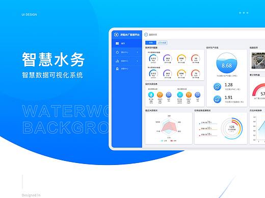 智慧水务后台可视化界面设计