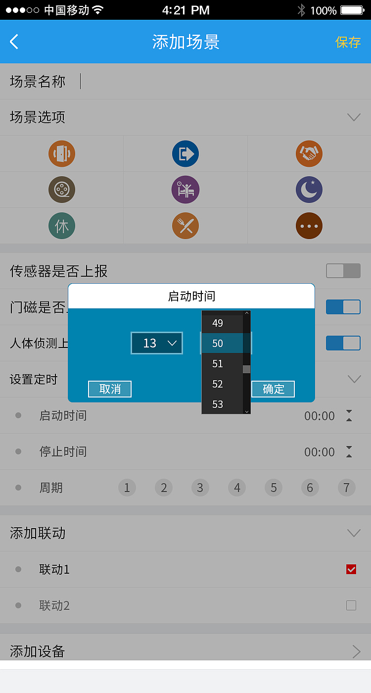 APP UI 交互