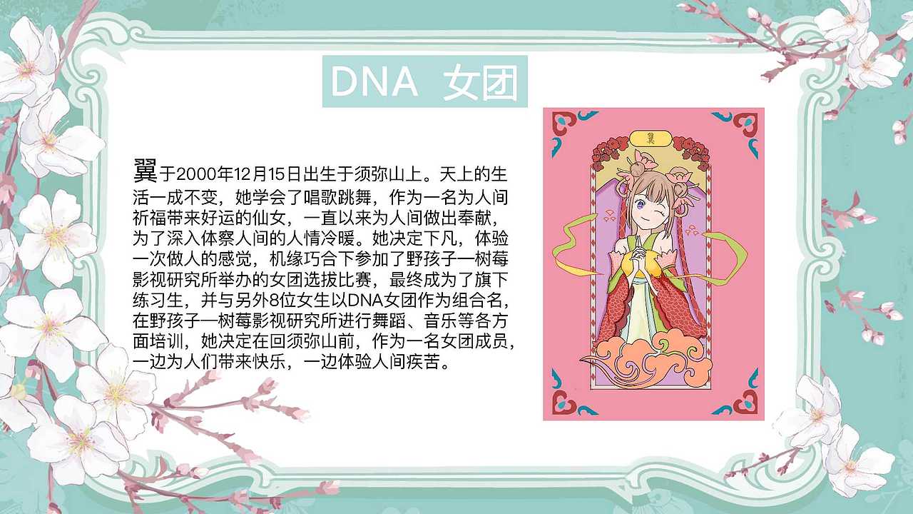 DNA女团—敦煌虚拟偶像人物成果展示
